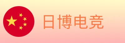 日博电竞 logo